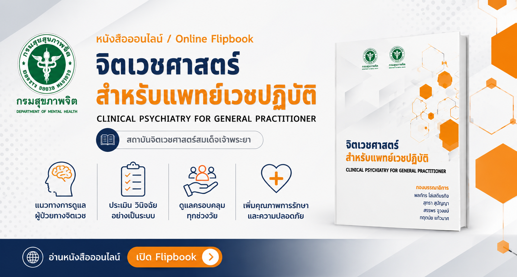 General Practitioner