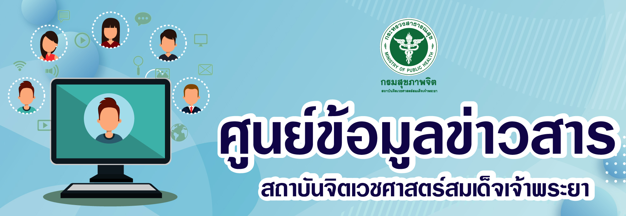 ศูนย์ข้อมูลข่าวสาร 