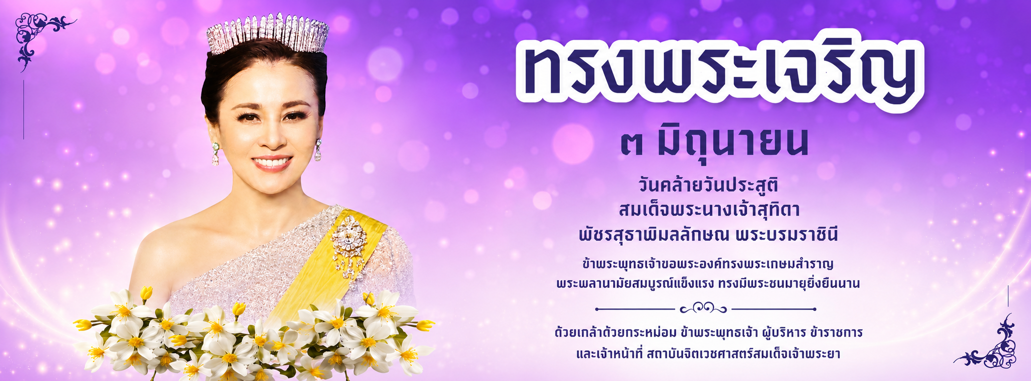 สถาบันจิตเวชศาสตร์สมเด็จเจ้าพระยา 