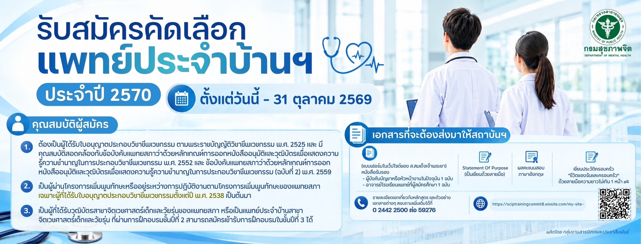 สถาบันจิตเวชศาสตร์สมเด็จเจ้าพระยา 
