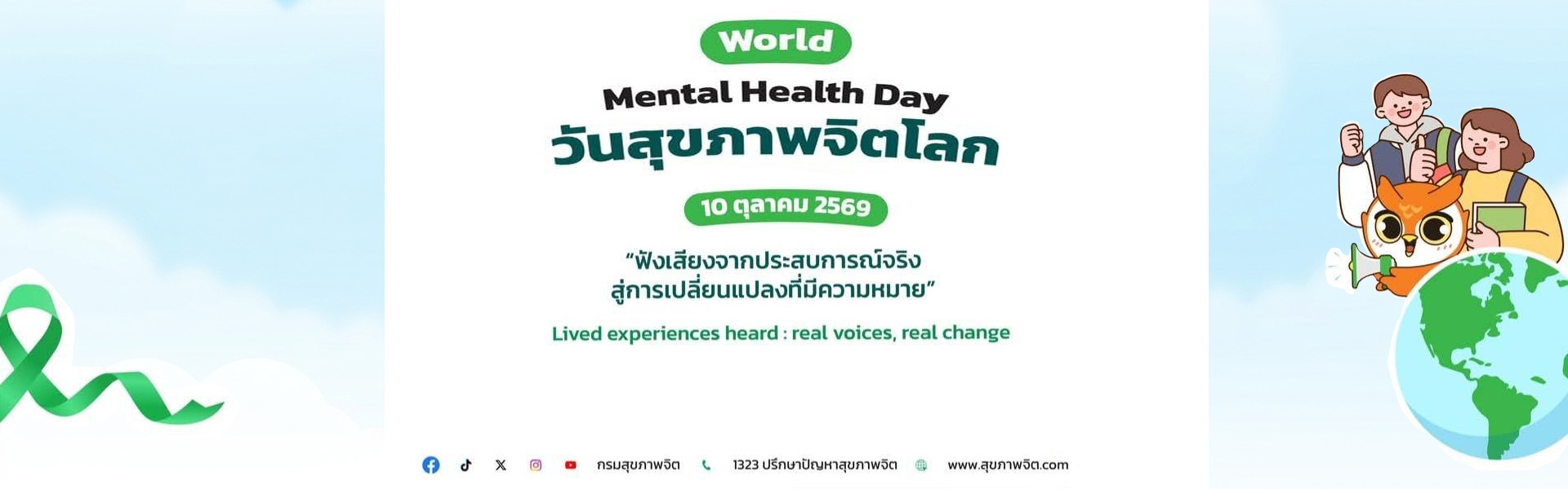 สถาบันจิตเวชศาสตร์สมเด็จเจ้าพระยา 